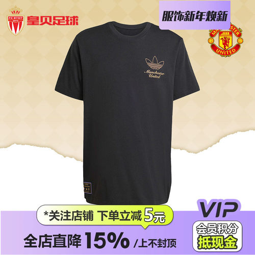 皇贝正品Adidas阿迪达斯曼联足球运动复古透气舒适短袖T恤JN2919