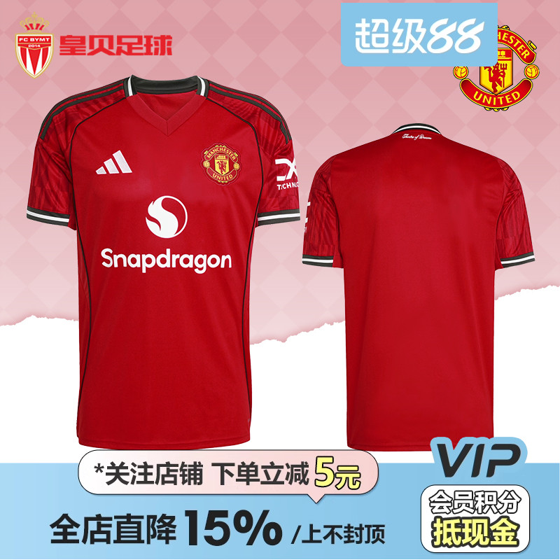 皇贝Adidas阿迪达斯曼联25-26赛季主场球迷版短袖足球服男JI7428