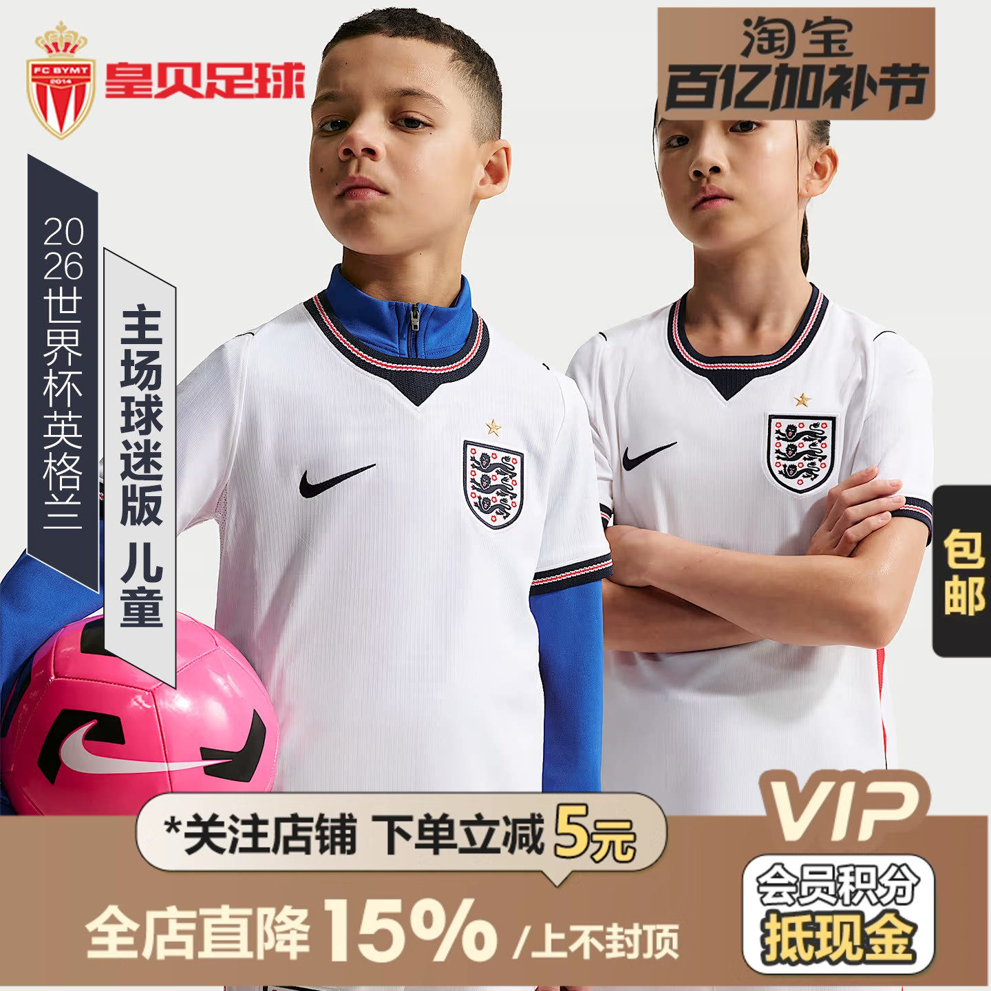 皇贝Nike耐克2026世界杯英格兰主场球迷版儿童足球服IB5111-100
