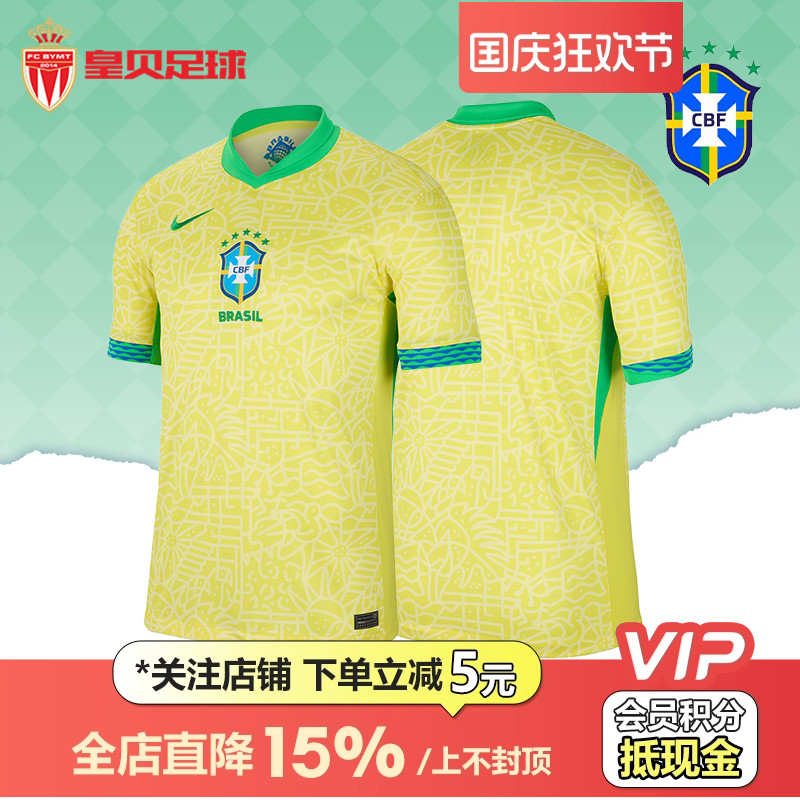 皇贝足球正品Nike耐克2024美洲杯巴西队主场球迷版球衣FJ4284-706