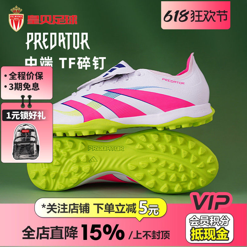 皇贝正品Adidas阿迪达斯猎鹰低帮中端TF碎钉人草翻舌足球鞋JS0385