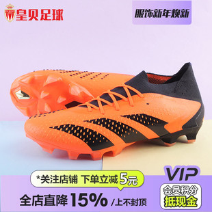 皇贝阿迪达斯猎鹰ACCURACY.1高端低帮AG短钉人草成人足球鞋 GW4625