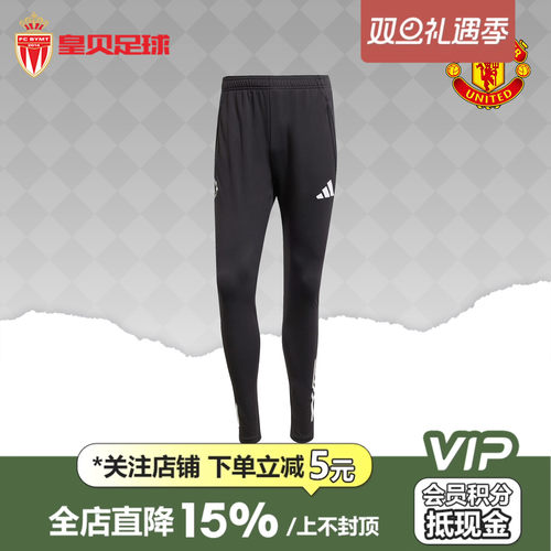 皇贝正品Adidas阿迪达斯曼联足球运动训练舒适透气收腿长裤JP3118