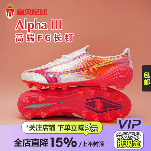 皇贝正品美津浓阿尔法α3高端FG长钉天然草成人足球鞋P1GA266264