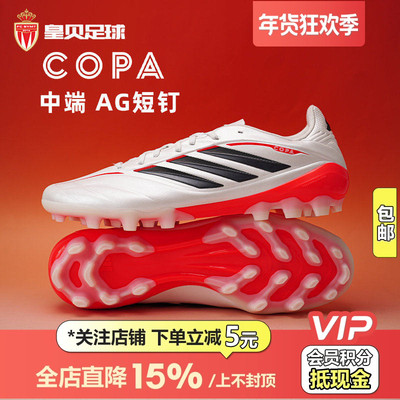皇贝Adidas阿迪达斯COPA PURE4中端2G/3G短钉AG人草足球鞋JQ0489