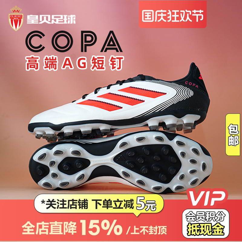 皇贝Adidas阿迪达斯COPA PURE3高端2G/3G短钉AG人草足球鞋IE1178