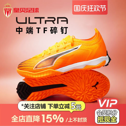 皇贝正品PUMA彪马ULTRA6低帮中端TF碎钉人草成人足球鞋108522-03