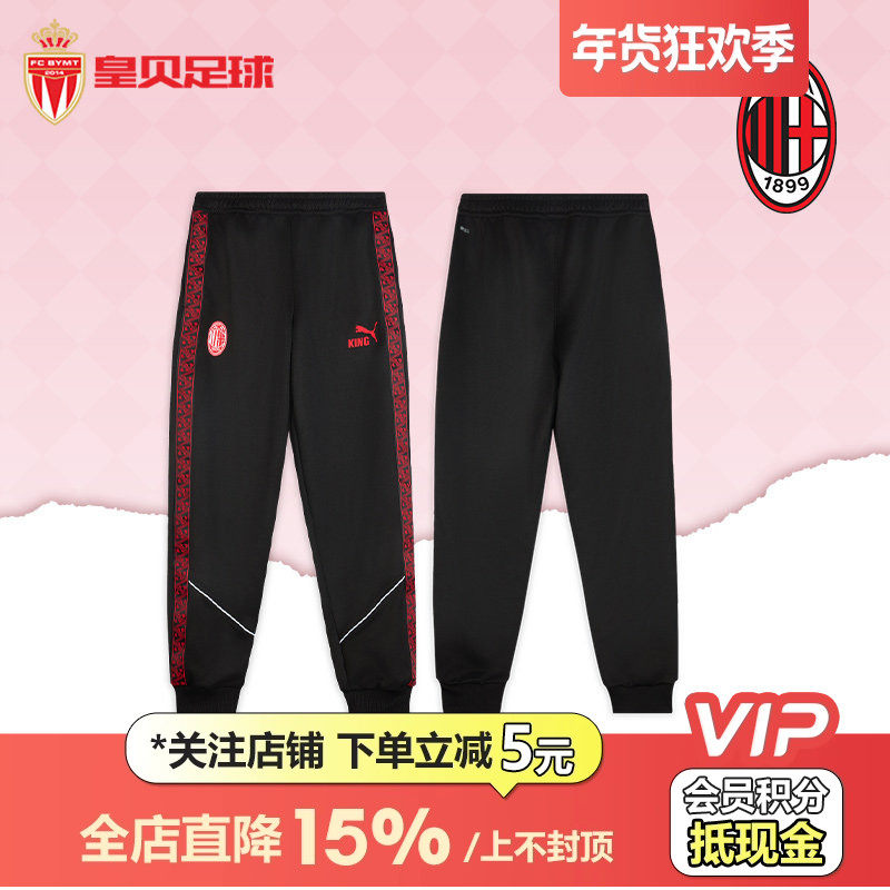 皇贝正品PUMA彪马AC米兰足球运动训练舒适透气运动长裤782608-04
