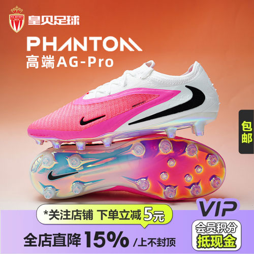 皇贝正品耐克世界杯PHANTOM6高端AG-pro短钉人草足球鞋IQ1870-900