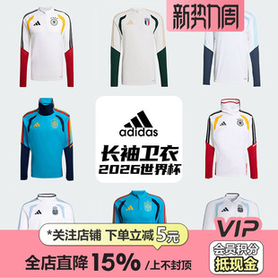 卫衣男 套头衫 皇贝正品 Adidas阿迪达斯2026世界杯运动训练热身长袖