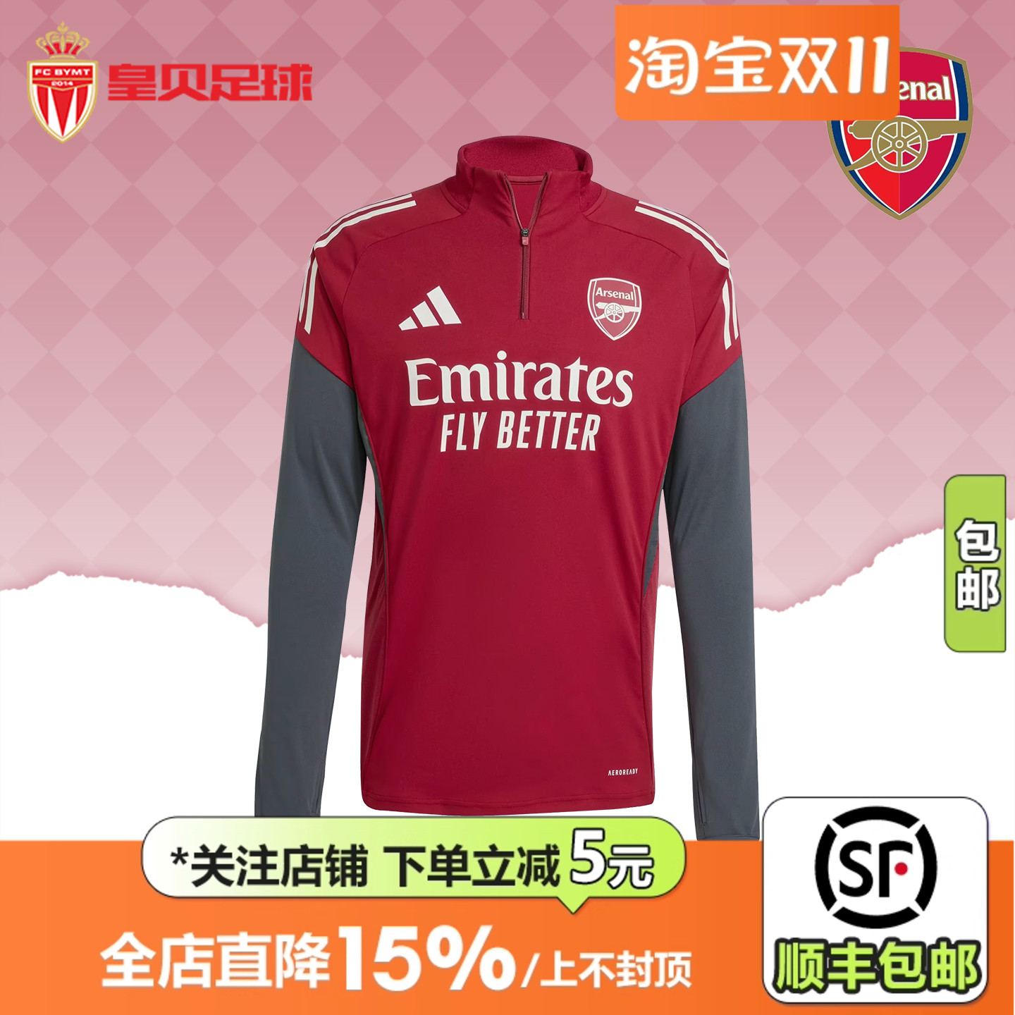 皇贝正品Adidas阿迪达斯阿森纳足球运动训练半拉链套头卫衣JJ1773