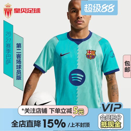 皇贝正品Nike耐克巴萨26-27赛季第二客场球迷版足球服II6652-301