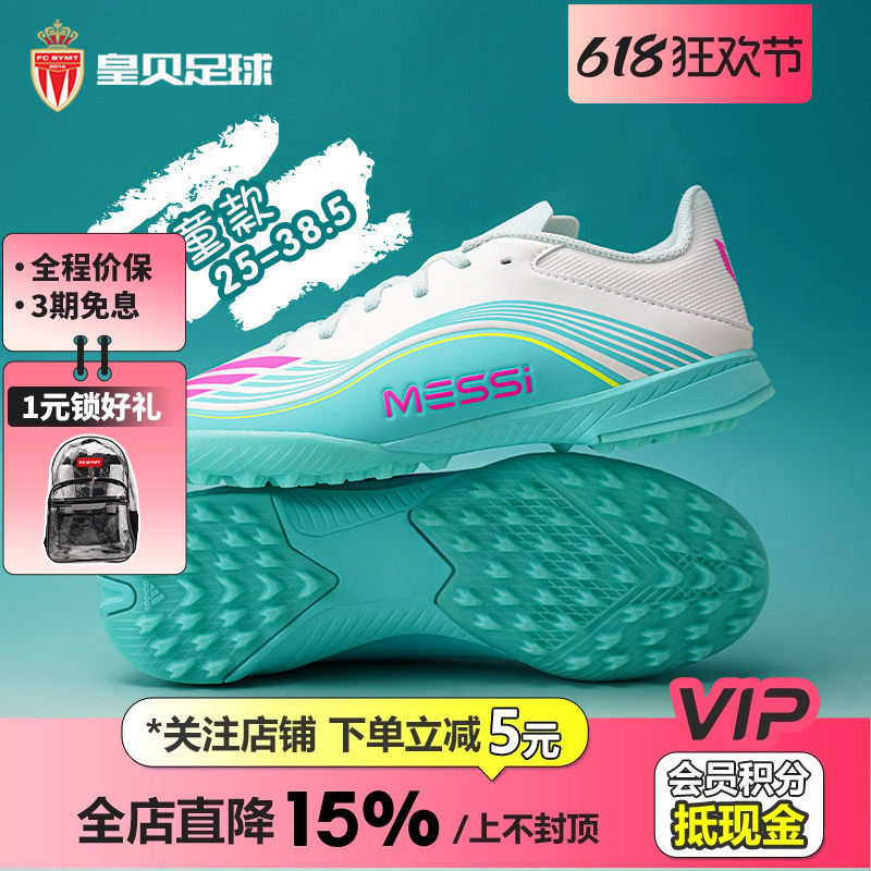 皇贝正品Adidas阿迪达斯F50梅西中端TF碎钉人草儿童足球鞋JQ0944