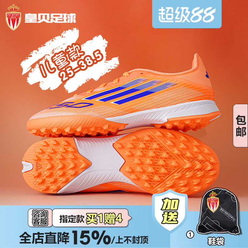 皇贝正品Adidas阿迪达斯F50低帮中端TF碎钉人草儿童足球鞋JI0001