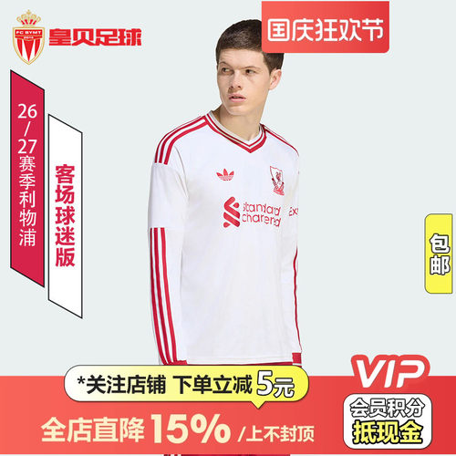 皇贝Adidas阿迪达斯利物浦26-27赛季客场球迷版长袖足球服KB8292