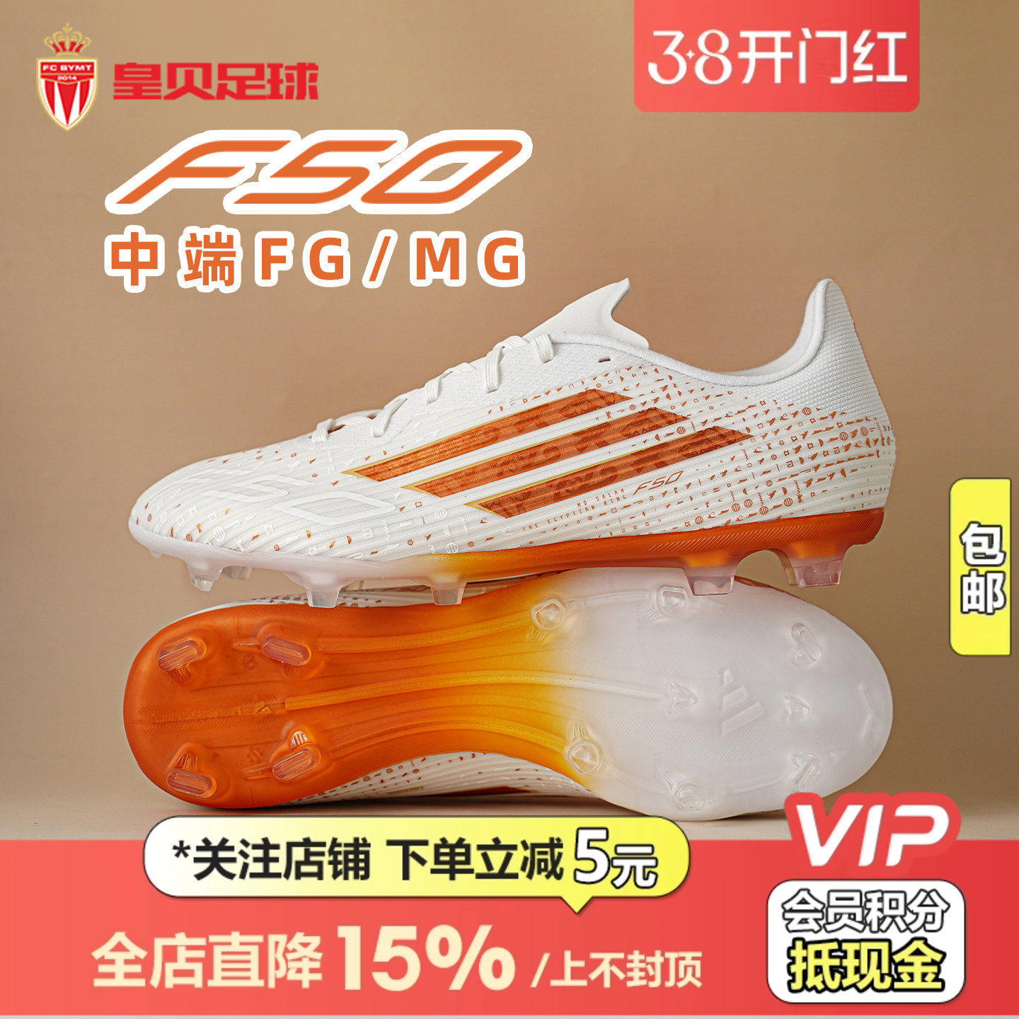 皇贝正品Adidas阿迪达斯F50萨拉赫中端FG/MG混钉真草足球鞋KJ4625