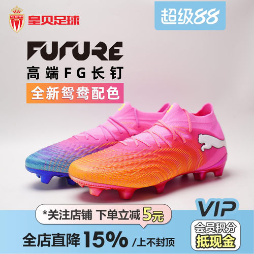 皇贝PUMA彪马世界杯FUTURE9高端鸳鸯FG长钉真草足球鞋男108883-05