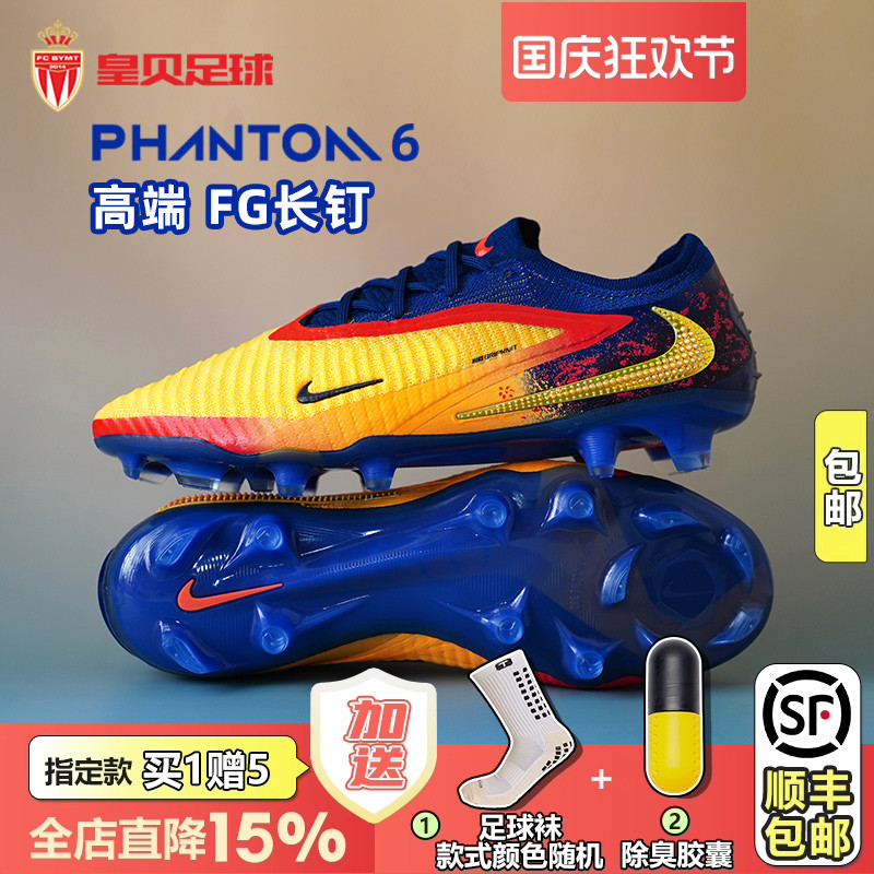 皇贝耐克PHANTOM 6哈兰德低帮高端FG长钉天然草足球鞋HQ2332-800