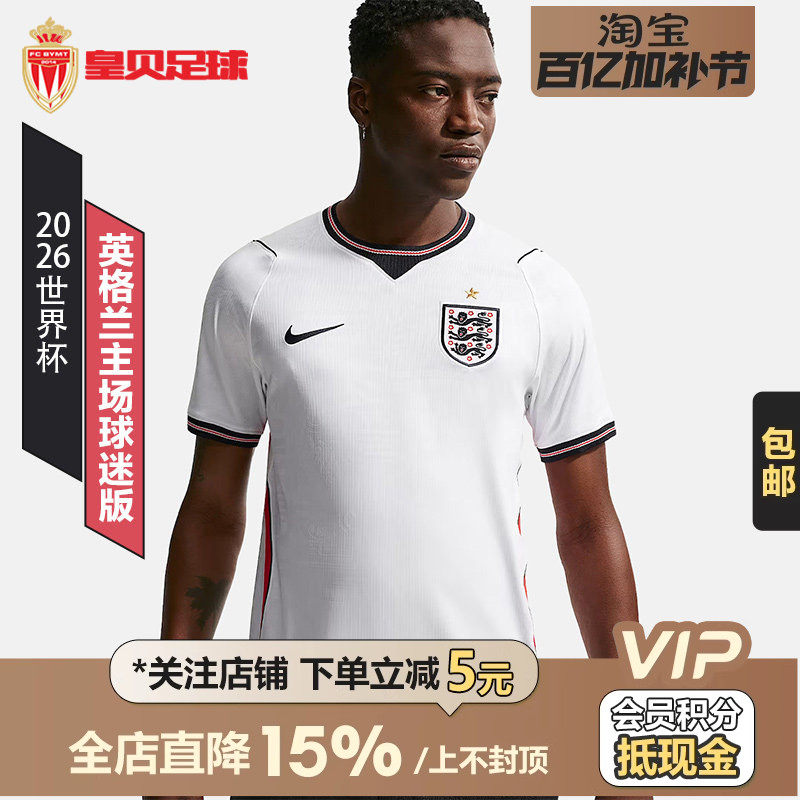 皇贝Nike耐克2026世界杯英格兰主场球迷版短袖足球服男IB5290-100