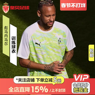 皇贝正品PUMA彪马内马尔足球运动透气速干热身训练球衣660834-01