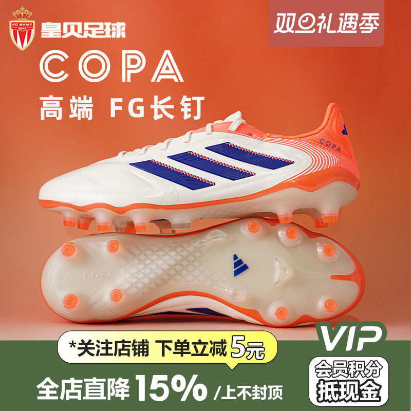 皇贝正品Adidas阿迪达斯COPA PURE3高端FG长钉天然草足球鞋JH8728