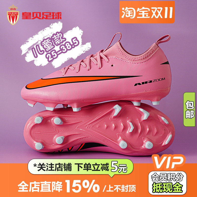 皇贝Nike耐克刺客16低帮中端FG/MG混钉真草儿童足球鞋FQ8392-600