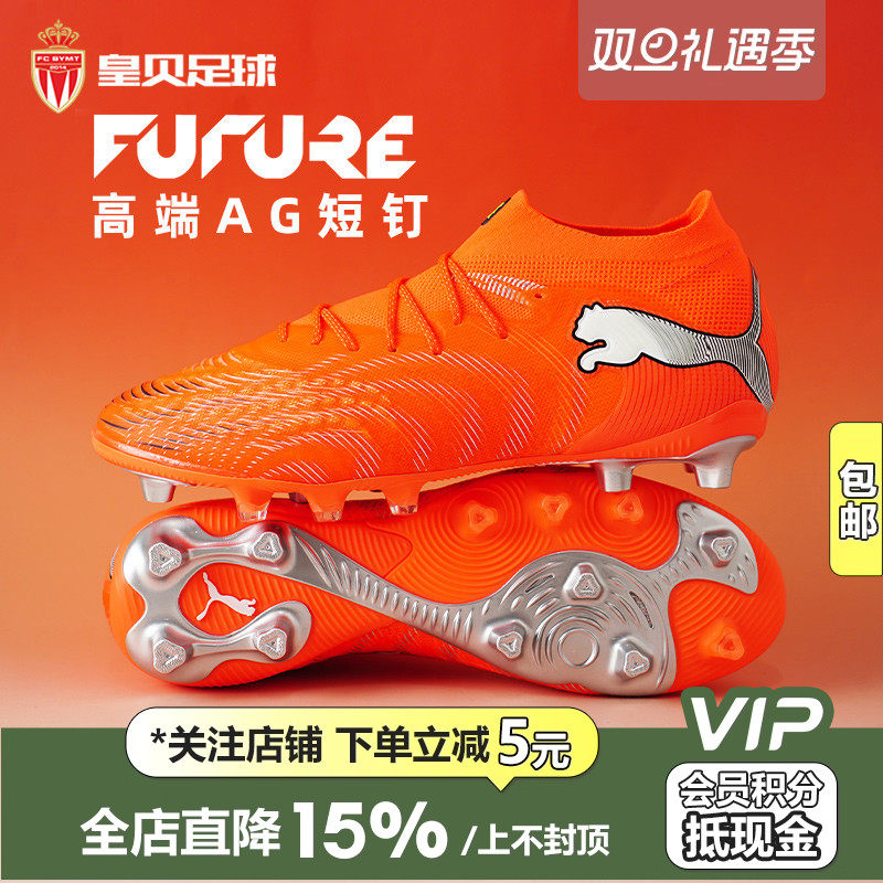皇贝正品PUMA彪马FUTURE9高端AG短钉人造草成人足球鞋108890-01