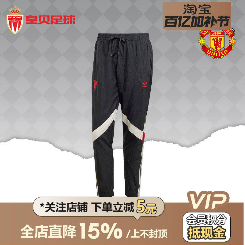 皇贝Adidas阿迪达斯曼联足球文化运动训练休闲梭织束脚长裤IS6527