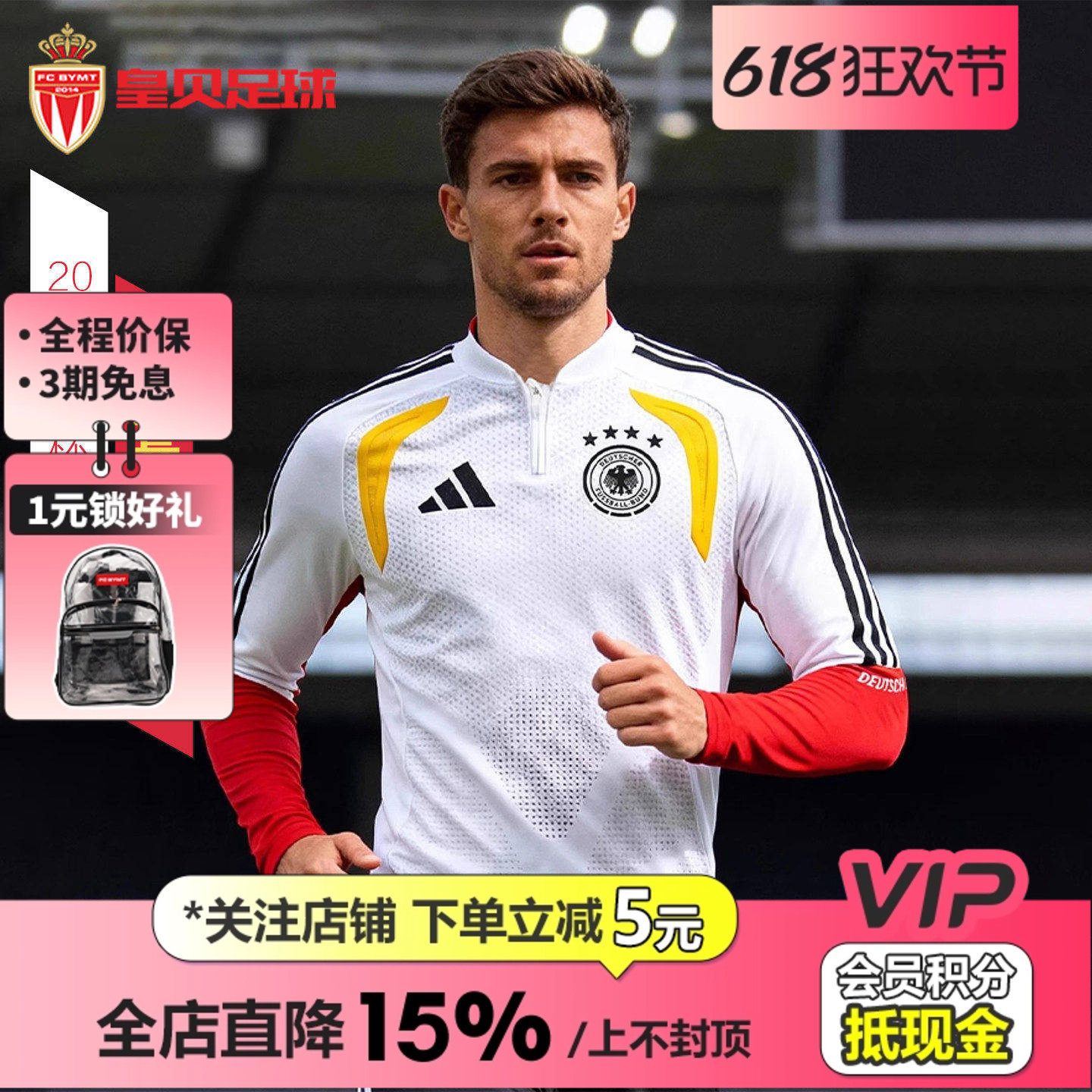 皇贝正品Adidas阿迪达斯2026世界杯德国热身训练套头衫卫衣JZ4582
