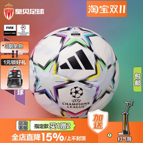 皇贝阿迪达斯欧冠26-27热粘合耐磨成人FIFA比赛4号5号足球KE9765