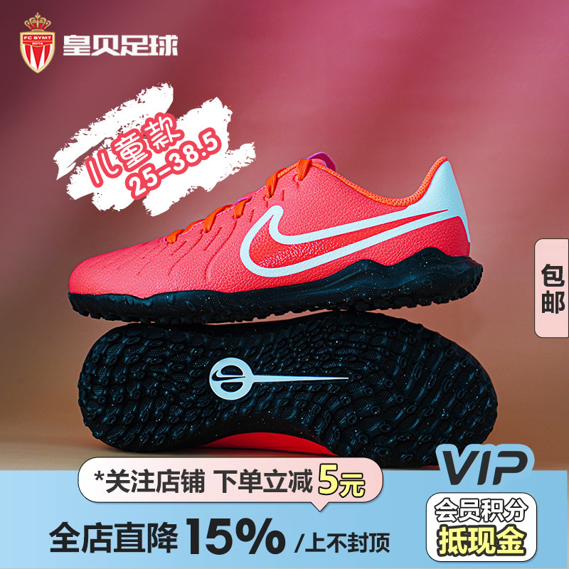 皇贝正品Nike耐克传奇10低帮入门TF碎钉人草儿童足球鞋DV4355-800