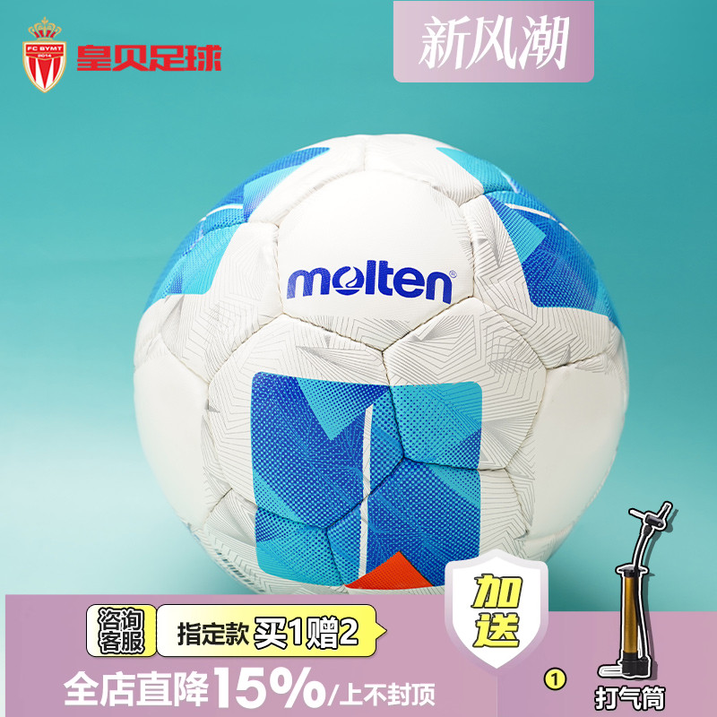 皇贝正品Molten摩腾成人青年专用训练比赛耐磨手缝5号足球F5N1711