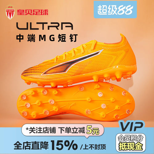 皇贝正品PUMA彪马ULTRA6中端MG短钉人草成人训练足球鞋108519-03