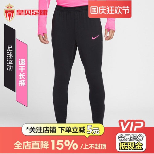 皇贝正品Nike耐克足球运动训练休闲速干收腿修身长裤男IF1460-011