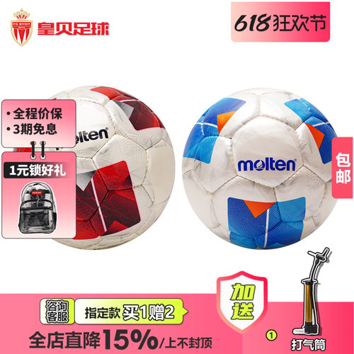 摩腾皇贝molten高弹f5a3200足球