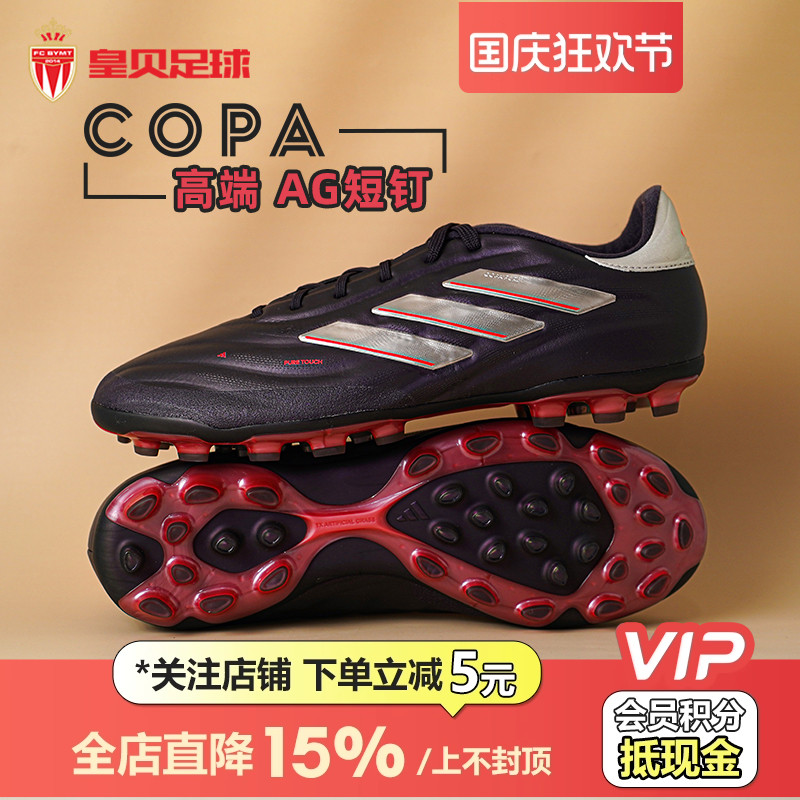 皇贝阿迪达斯COPA PURE2牛皮高端AG短钉人草训练比赛足球鞋IG8680