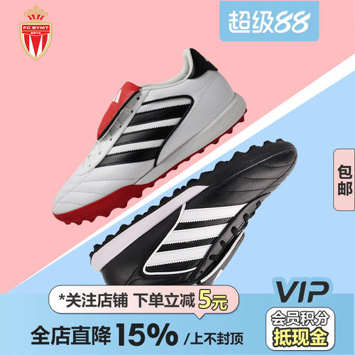皇贝阿迪达斯COPA GLORO2牛皮TF碎钉人草足球鞋男IH7302 IH8268