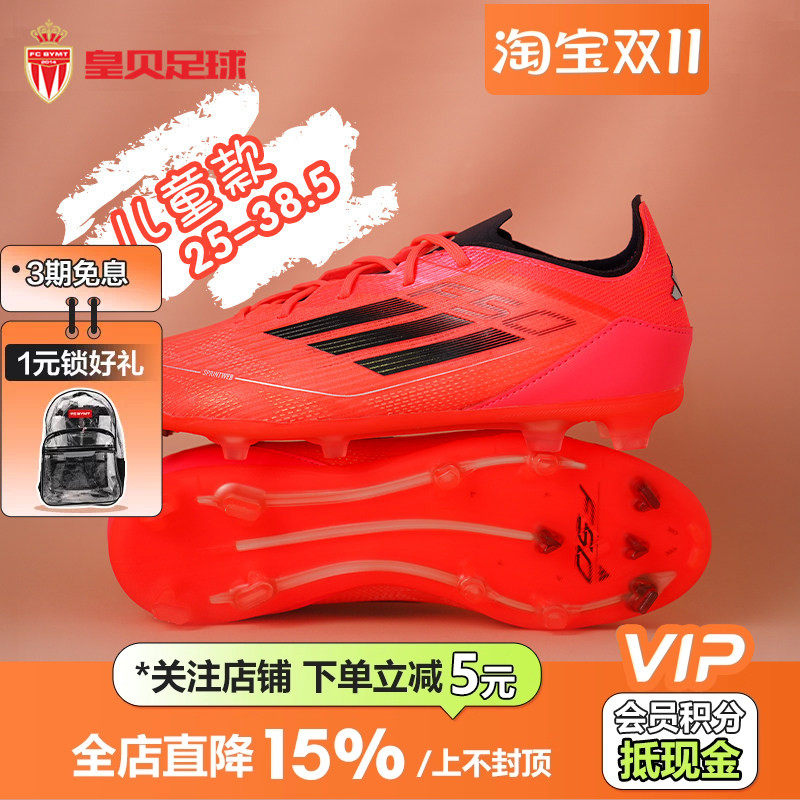 皇贝正品Adidas阿迪达斯F50次高端FG长钉天然草儿童足球鞋IF1360