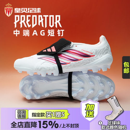 皇贝Adidas阿迪达斯猎鹰中端2G/3G短钉AG人草翻舌足球鞋男IH7167