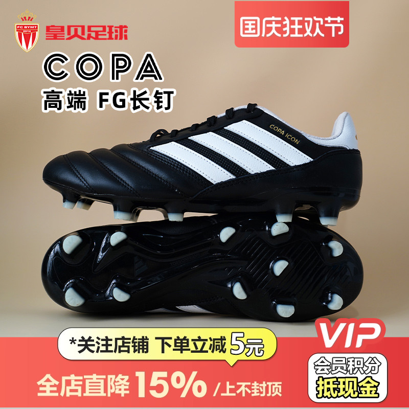 皇贝正品Adidas阿迪达斯COPA ICON FG长钉天然草训练足球鞋HQ1033