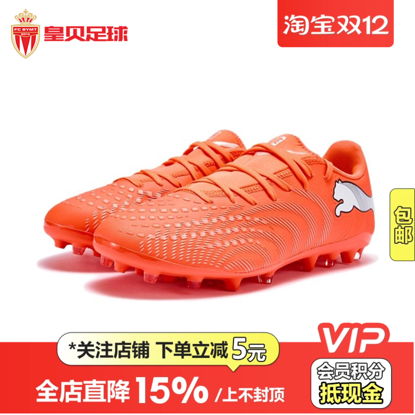 皇贝正品PUMA彪马FUTURE9低帮入门MG短钉人草成人足球鞋108914-01