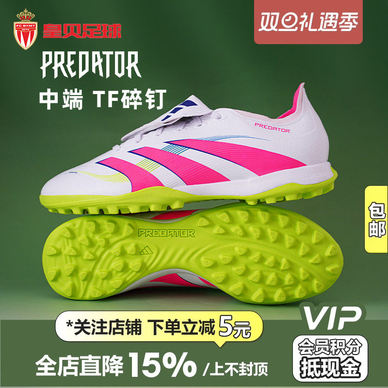 皇贝正品Adidas阿迪达斯猎鹰低帮中端TF碎钉人草翻舌足球鞋JS0385