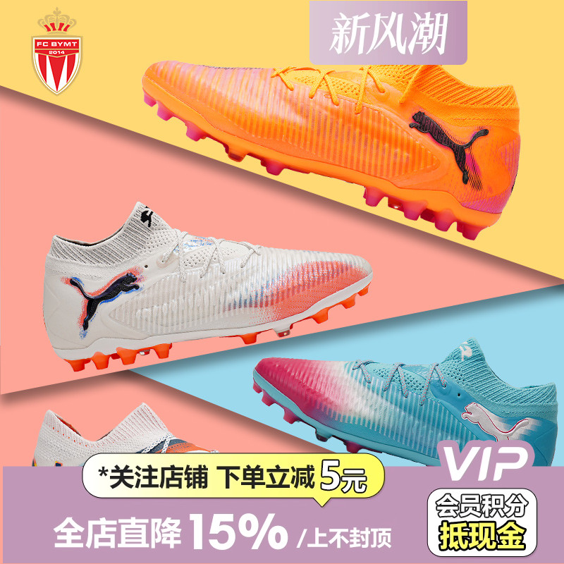 彪马FUTURE高端MG短钉低帮足球鞋