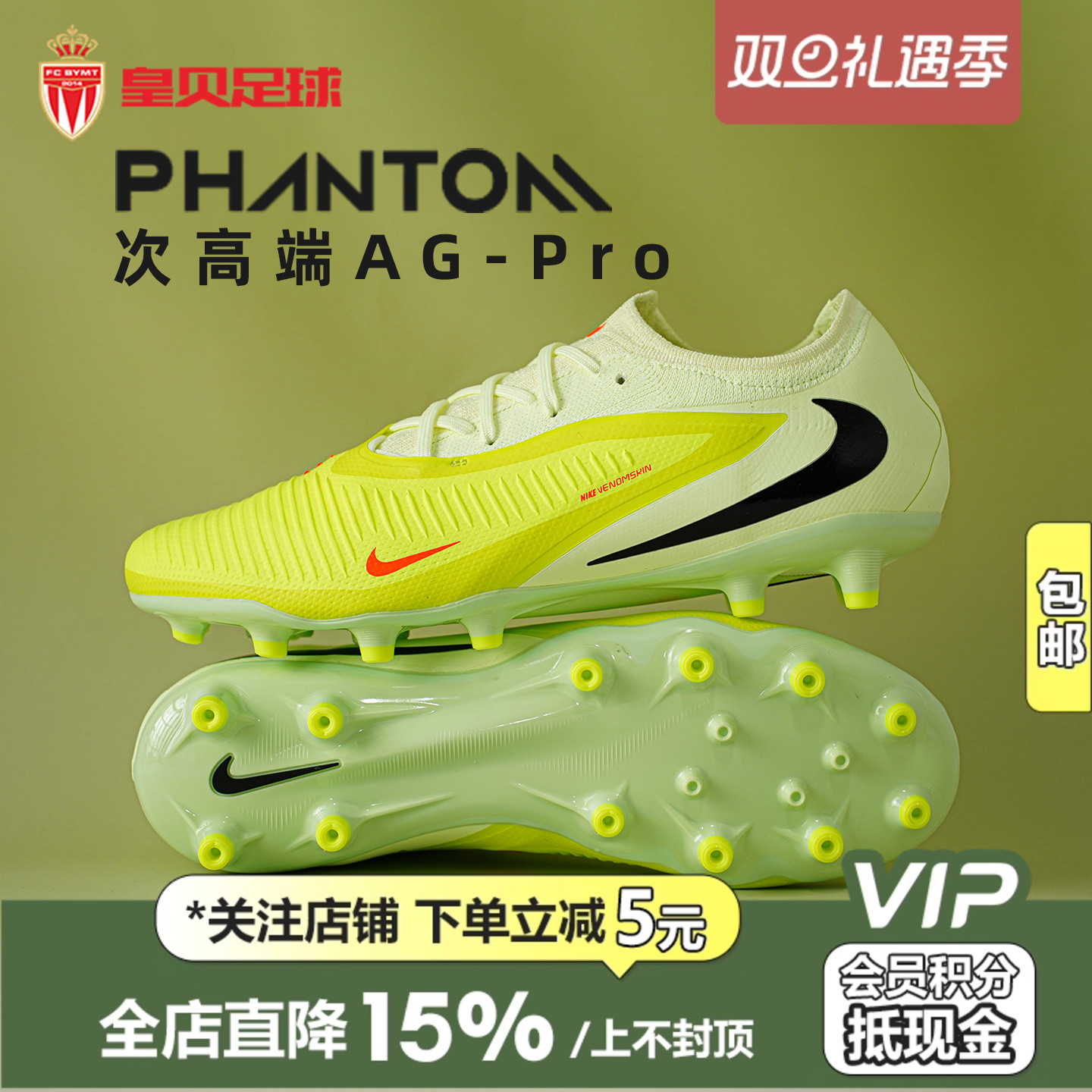 皇贝Nike耐克PHANTOM6次高端AG-Pro短钉人草成人足球鞋HQ2317-800