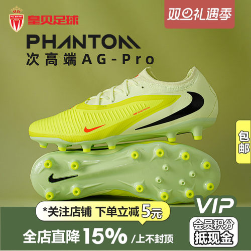 皇贝Nike耐克PHANTOM6次高端AG-Pro短钉人草成人足球鞋HQ2317-800