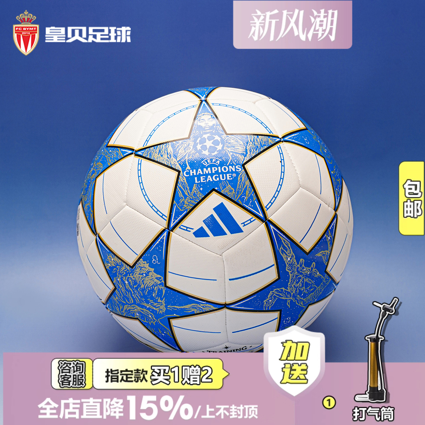 皇贝Adidas阿迪达斯欧冠25-26赛季运动训练3号4号5号足球JP1534