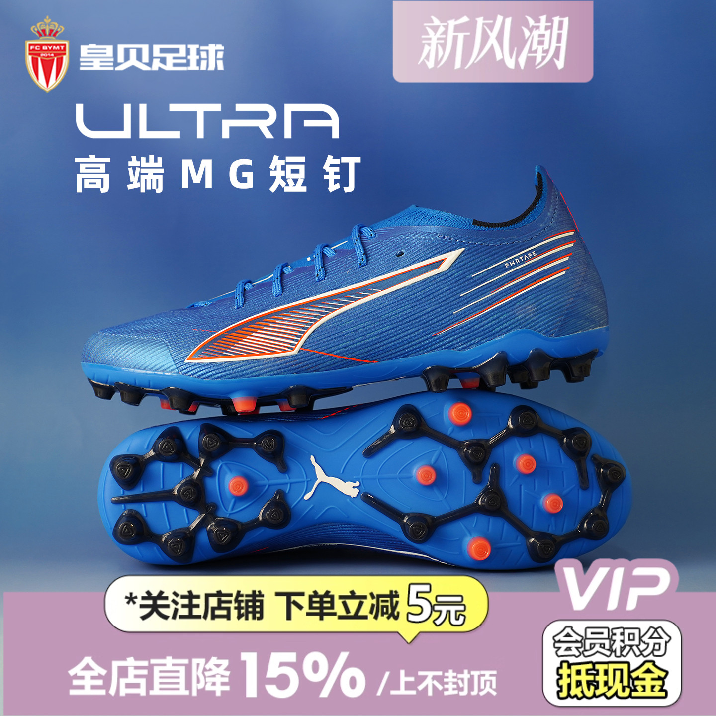 皇贝正品PUMA彪马ULTRA6高端MG短钉人草成人训练足球鞋108560-01