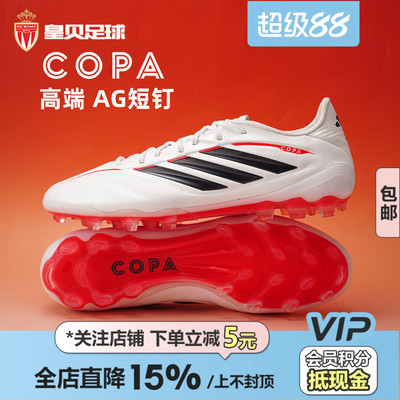 皇贝Adidas阿迪达斯COPA PURE4高端2G/3G短钉AG人草足球鞋JQ0410