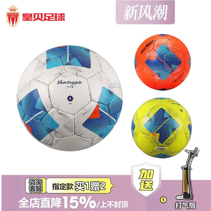 皇贝Molten摩腾成人青年专用训练比赛耐磨手缝4号5号足球F5N1711