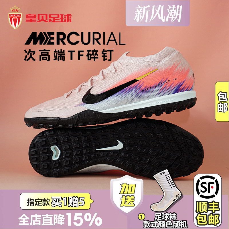 皇贝正品Nike耐克刺客16低帮次高端TF碎钉人造草足球鞋IB2474-600